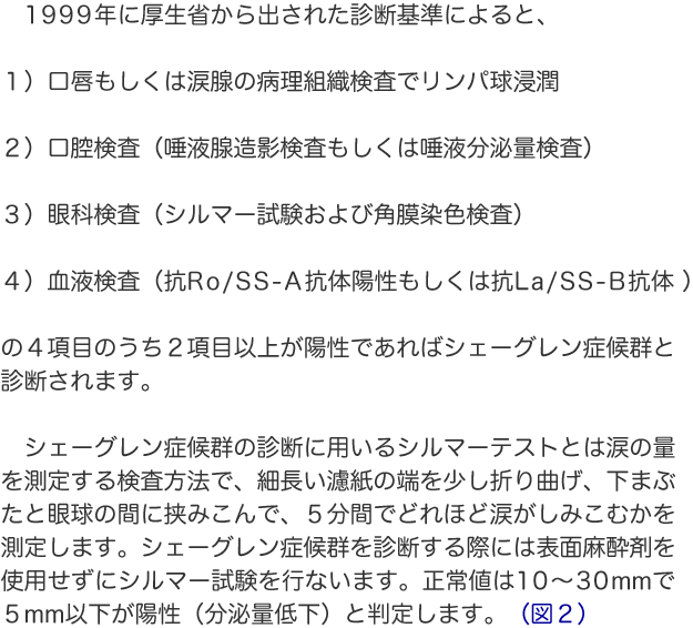 シェーグレン 症候群 診断